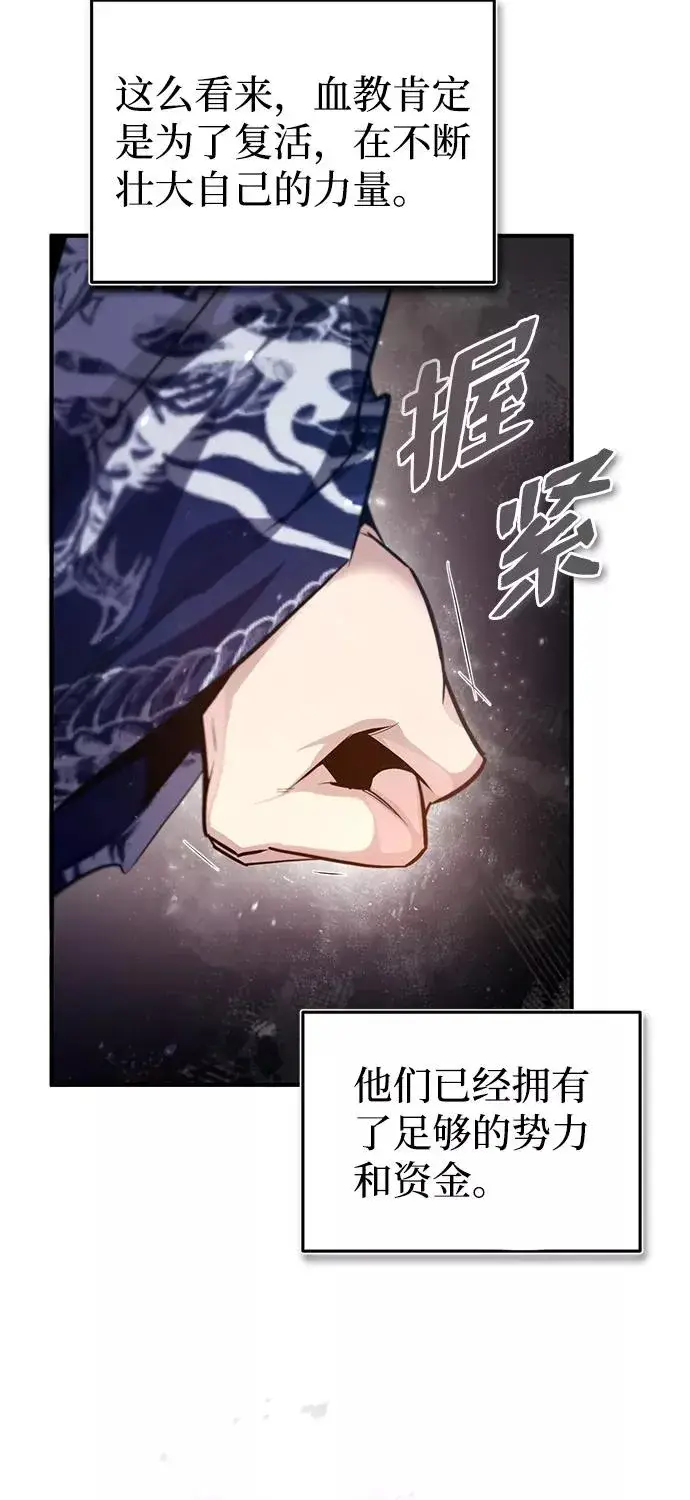 漫画《绝世名师百师父》[第39话] 什么啊，竟然是真的？第91张图