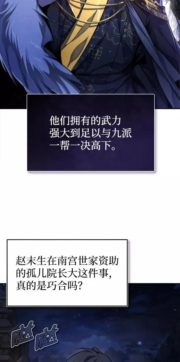 漫画《绝世名师百师父》[第39话] 什么啊，竟然是真的？第95张图