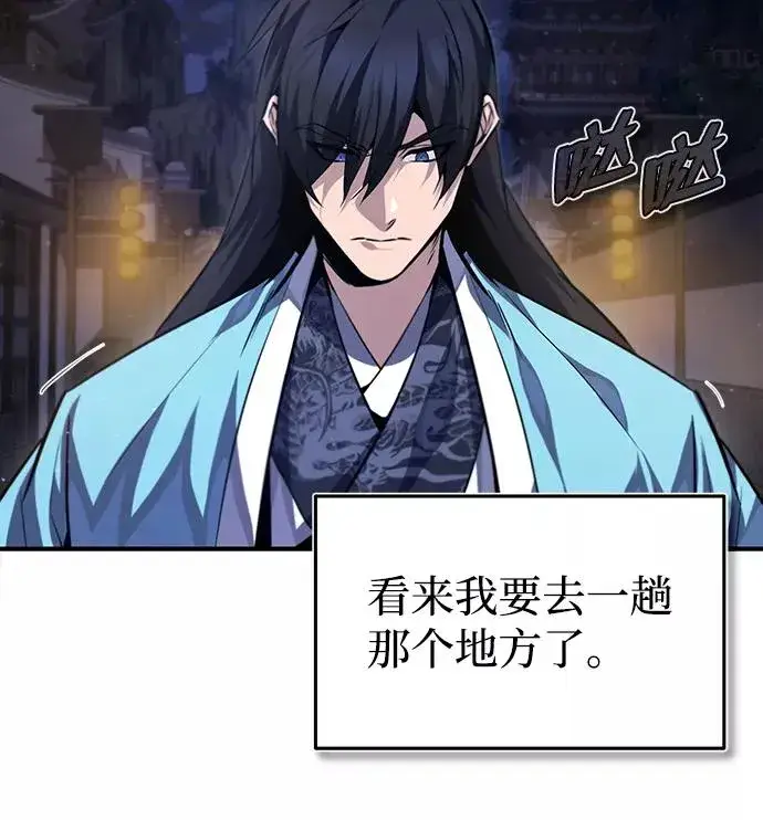 漫画《绝世名师百师父》[第39话] 什么啊，竟然是真的？第96张图