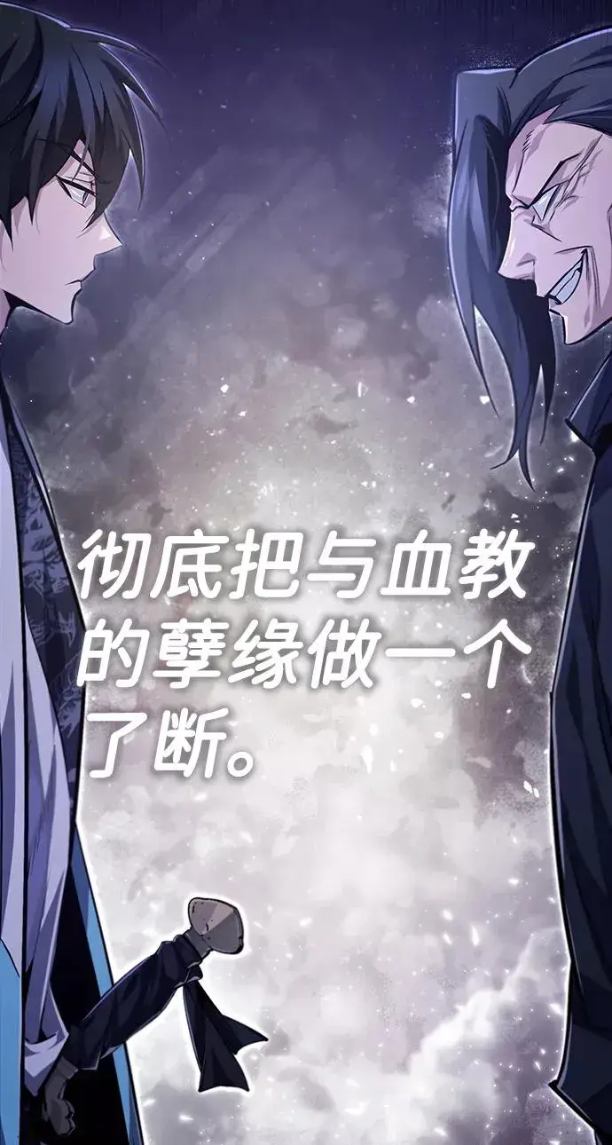 漫画《绝世名师百师父》[第39话] 什么啊，竟然是真的？第99张图