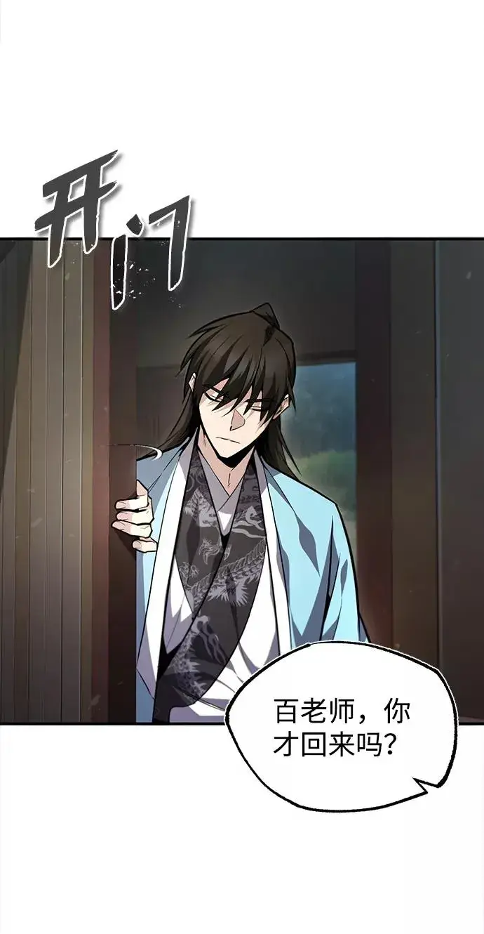 漫画《绝世名师百师父》[第40话] 我好像在哪里见过他第12张图