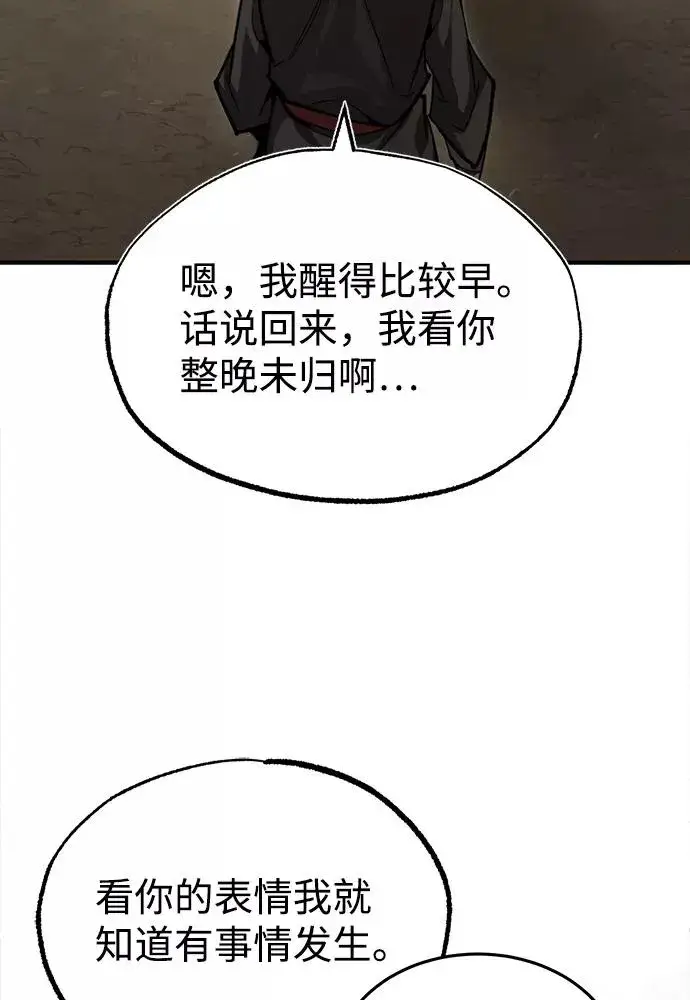 漫画《绝世名师百师父》[第40话] 我好像在哪里见过他第14张图