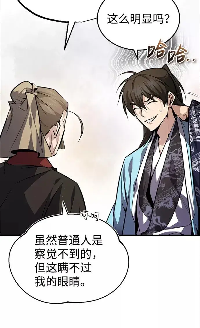 漫画《绝世名师百师父》[第40话] 我好像在哪里见过他第15张图