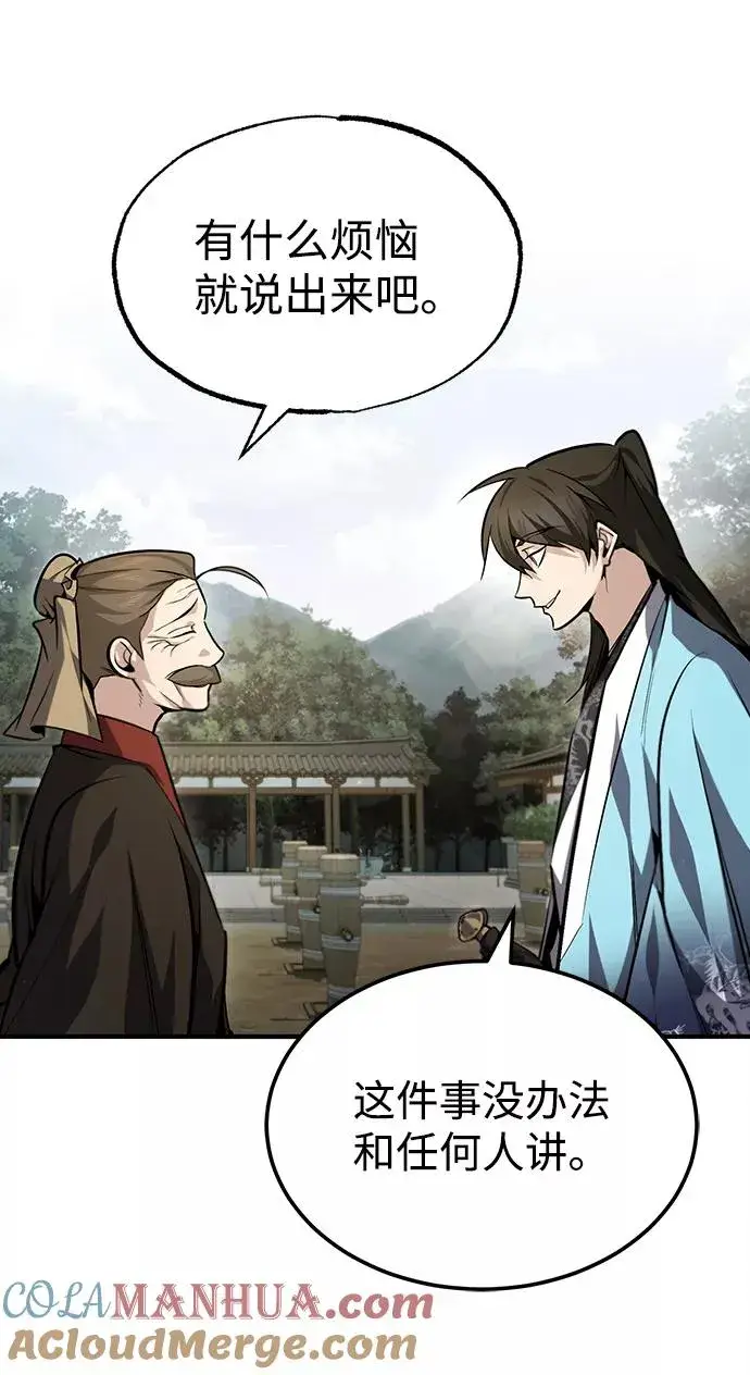漫画《绝世名师百师父》[第40话] 我好像在哪里见过他第16张图