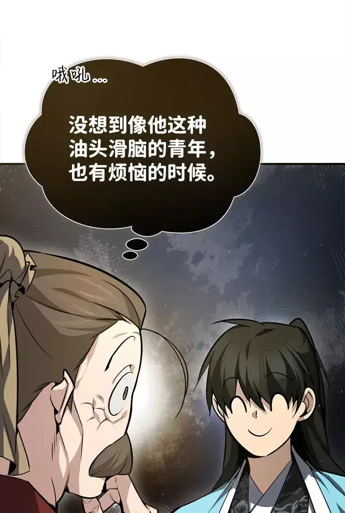 漫画《绝世名师百师父》[第40话] 我好像在哪里见过他第17张图