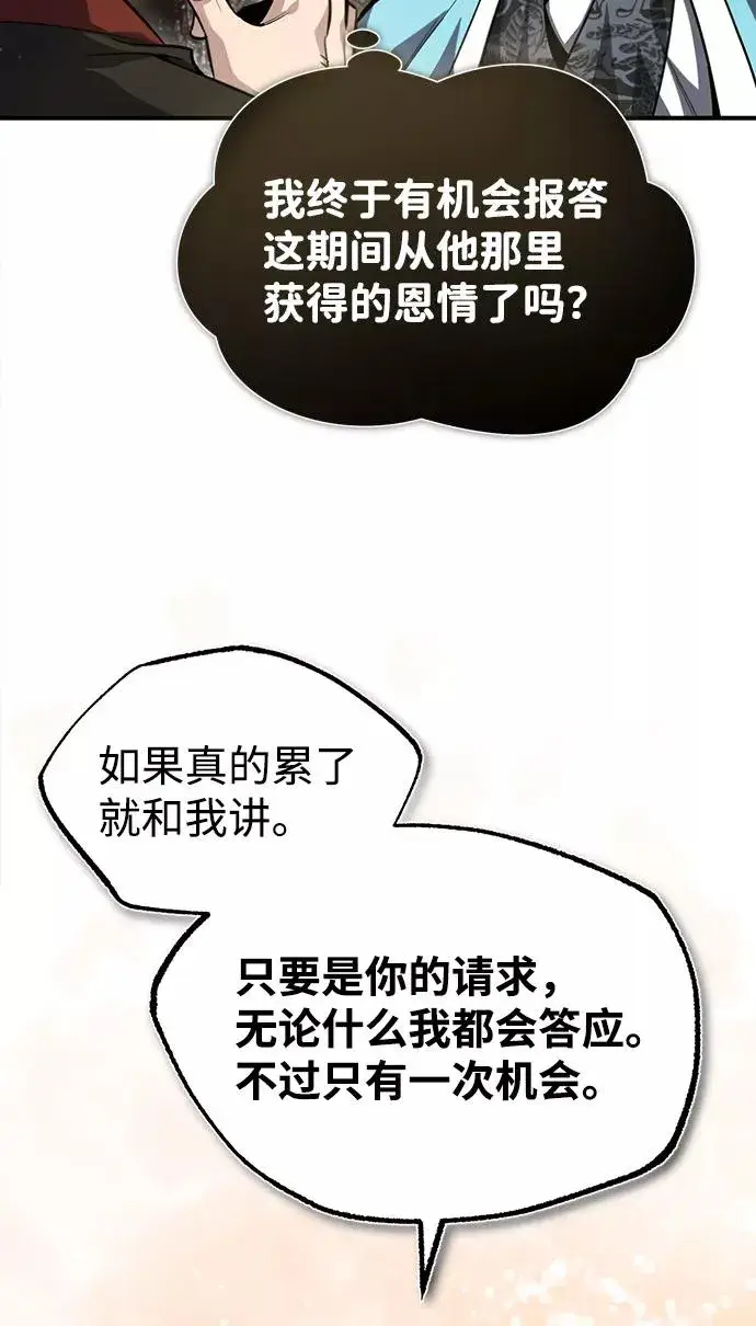漫画《绝世名师百师父》[第40话] 我好像在哪里见过他第18张图