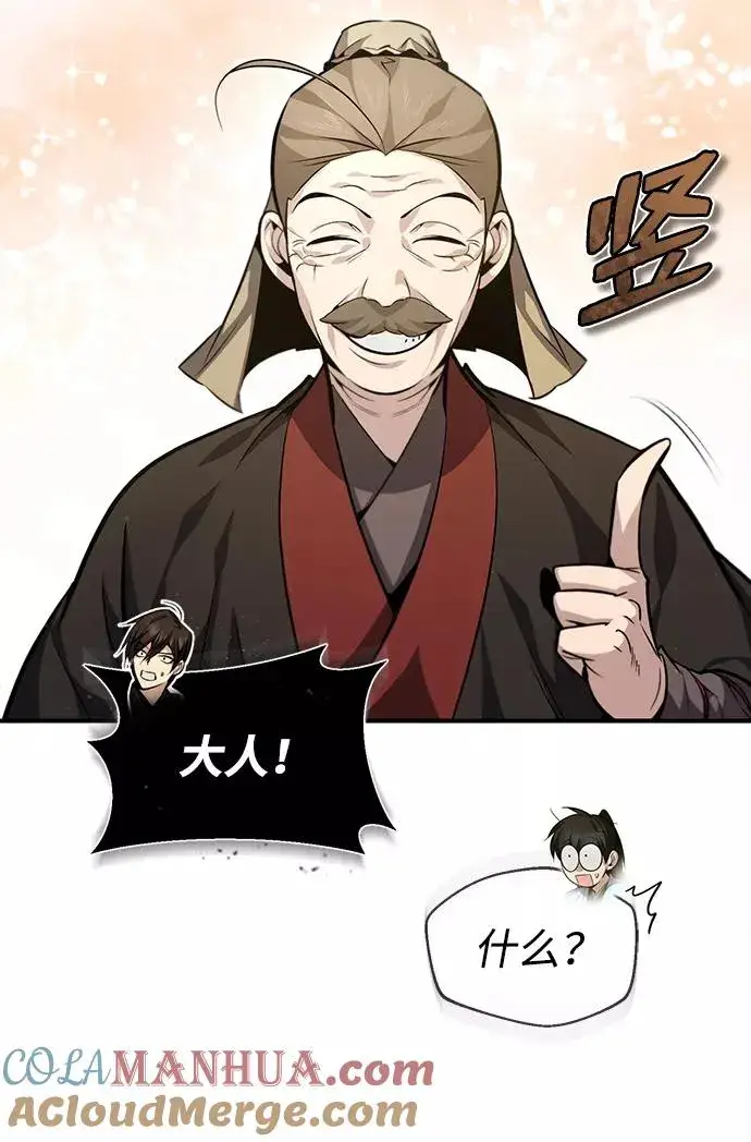 漫画《绝世名师百师父》[第40话] 我好像在哪里见过他第19张图