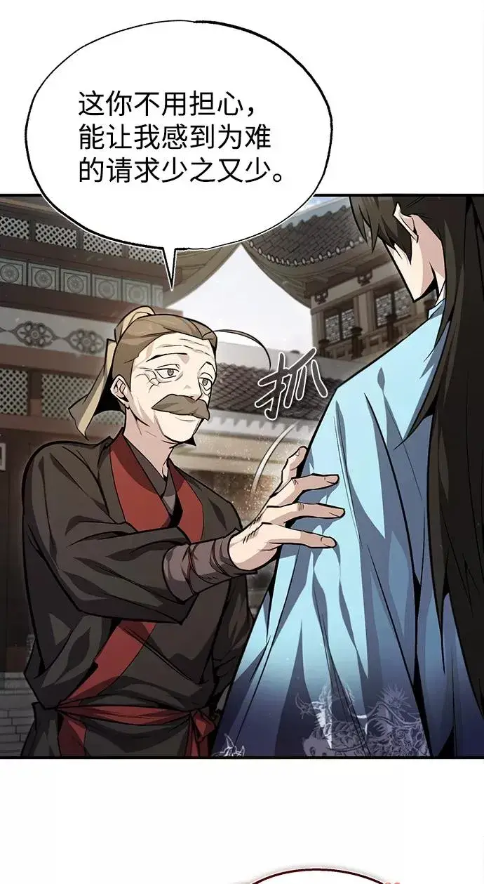 漫画《绝世名师百师父》[第40话] 我好像在哪里见过他第21张图