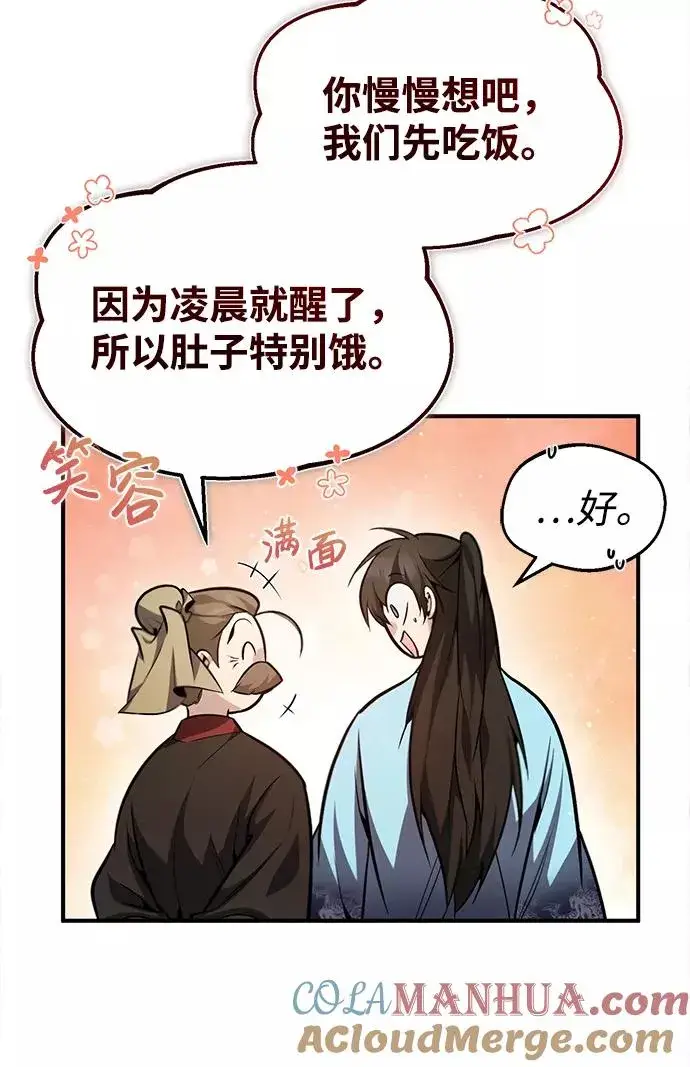 漫画《绝世名师百师父》[第40话] 我好像在哪里见过他第22张图