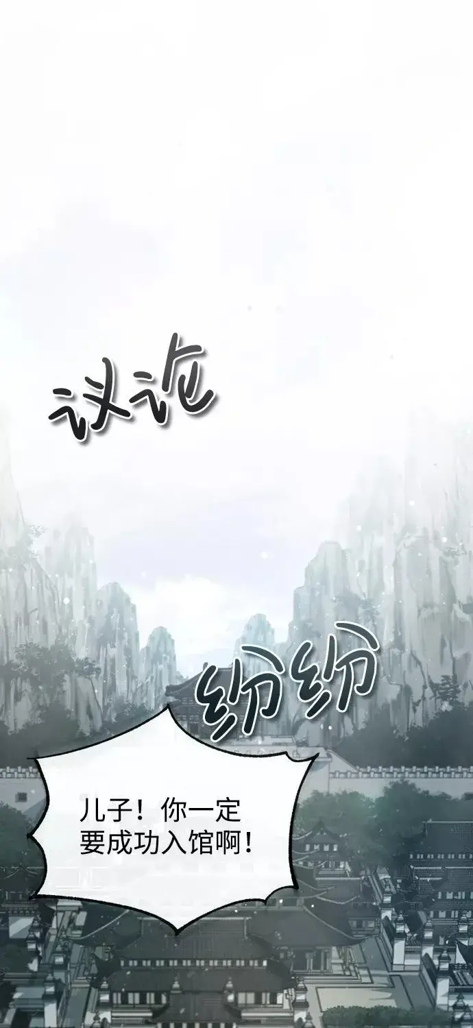 漫画《绝世名师百师父》[第40话] 我好像在哪里见过他第23张图