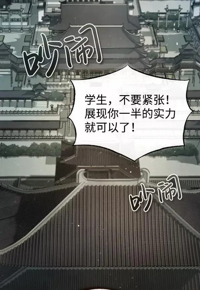 漫画《绝世名师百师父》[第40话] 我好像在哪里见过他第24张图