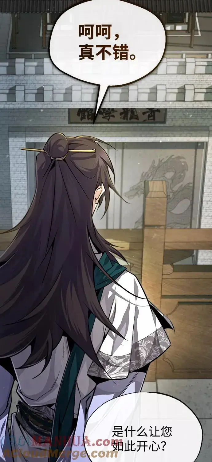 漫画《绝世名师百师父》[第40话] 我好像在哪里见过他第25张图