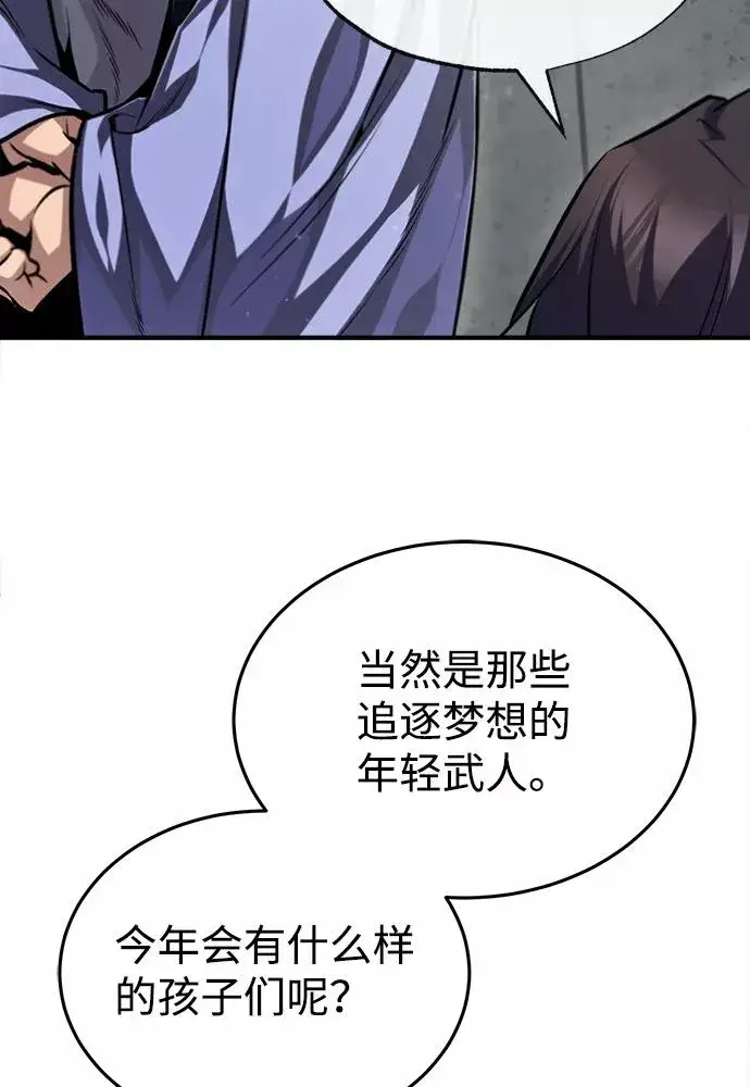 漫画《绝世名师百师父》[第40话] 我好像在哪里见过他第26张图