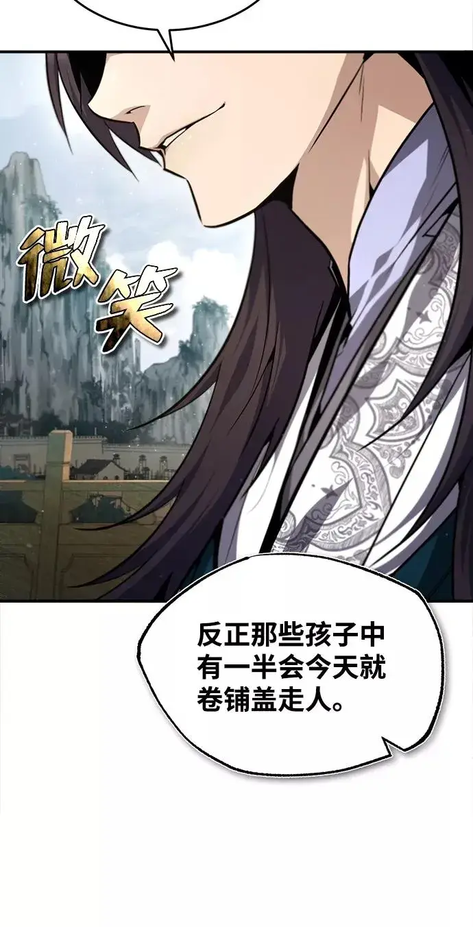漫画《绝世名师百师父》[第40话] 我好像在哪里见过他第27张图