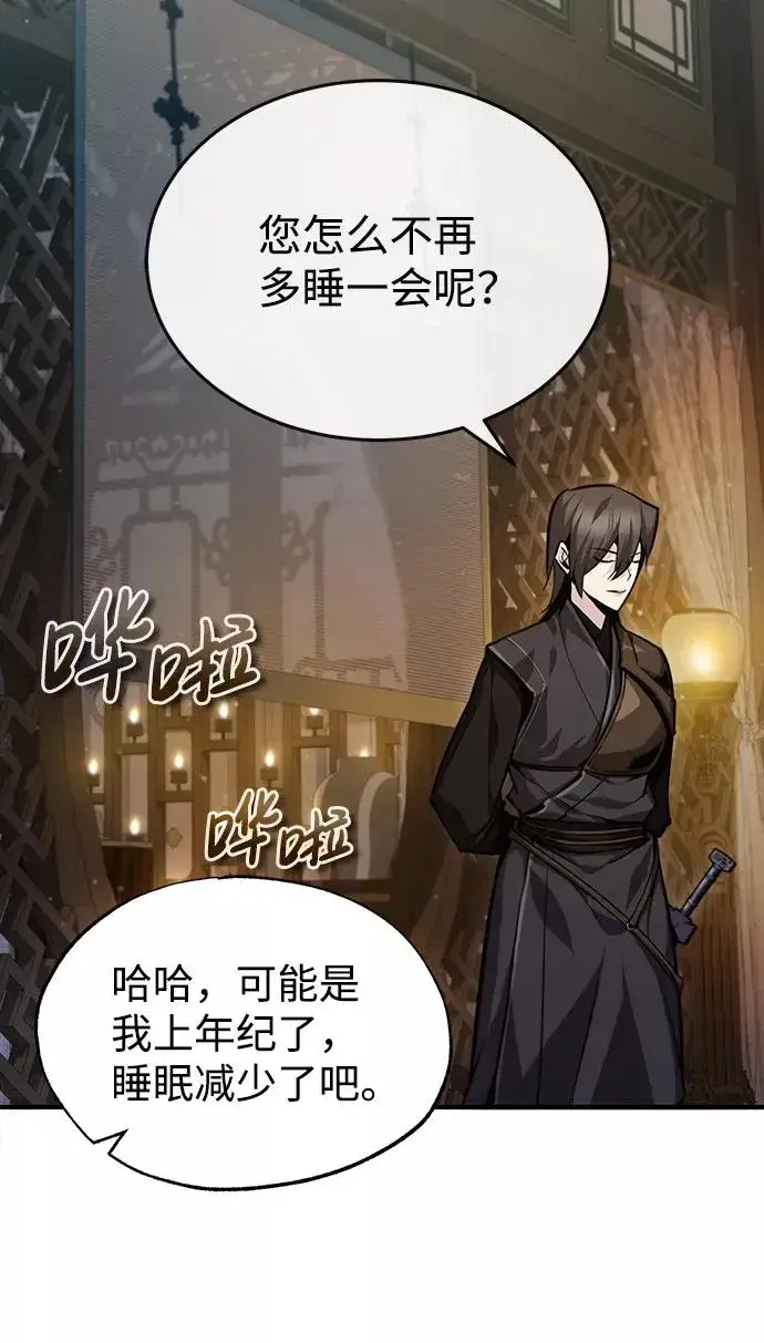 漫画《绝世名师百师父》[第40话] 我好像在哪里见过他第3张图