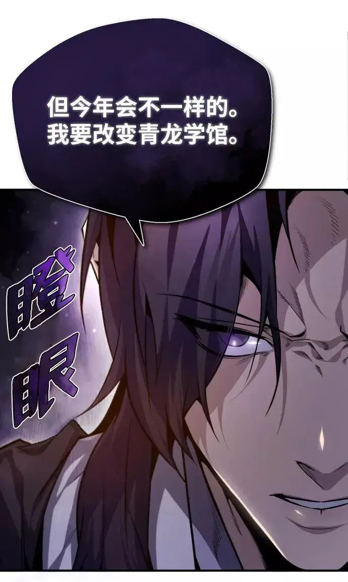 漫画《绝世名师百师父》[第40话] 我好像在哪里见过他第30张图