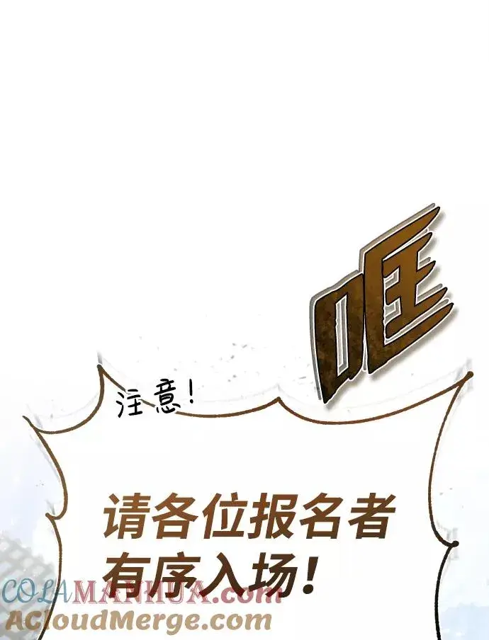 漫画《绝世名师百师父》[第40话] 我好像在哪里见过他第31张图