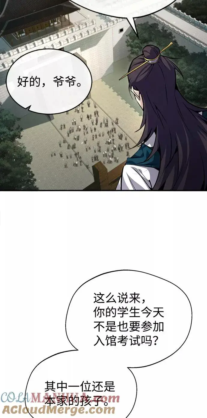 漫画《绝世名师百师父》[第40话] 我好像在哪里见过他第34张图