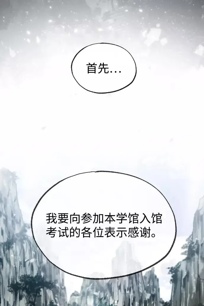 漫画《绝世名师百师父》[第40话] 我好像在哪里见过他第38张图