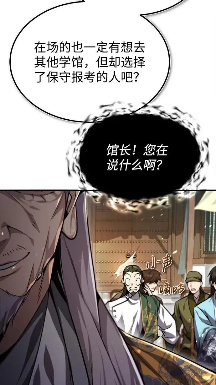 漫画《绝世名师百师父》[第40话] 我好像在哪里见过他第41张图