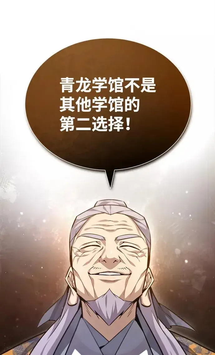 漫画《绝世名师百师父》[第40话] 我好像在哪里见过他第45张图