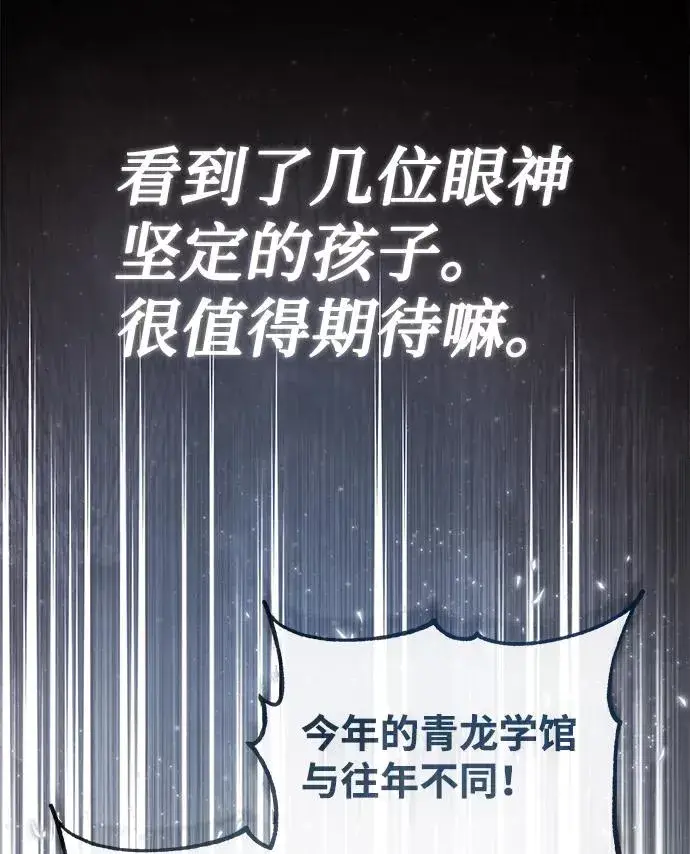 漫画《绝世名师百师父》[第40话] 我好像在哪里见过他第48张图