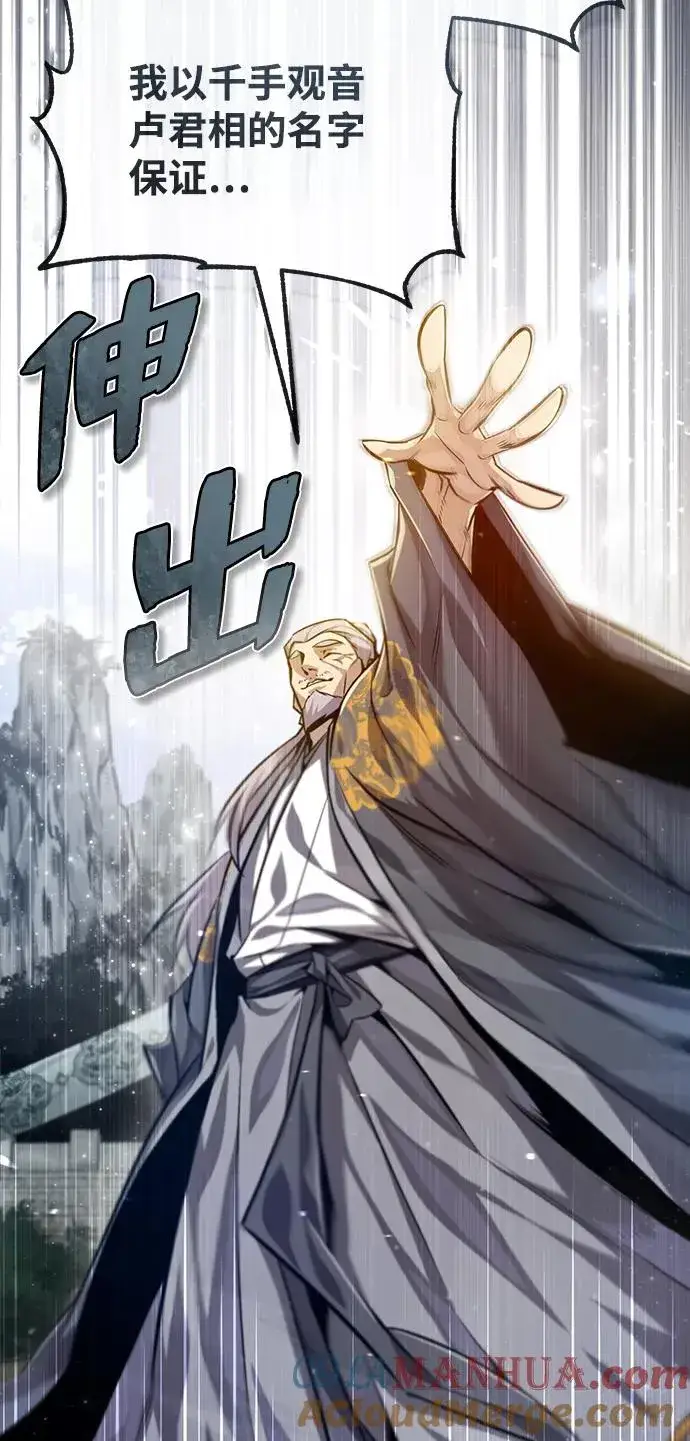漫画《绝世名师百师父》[第40话] 我好像在哪里见过他第49张图