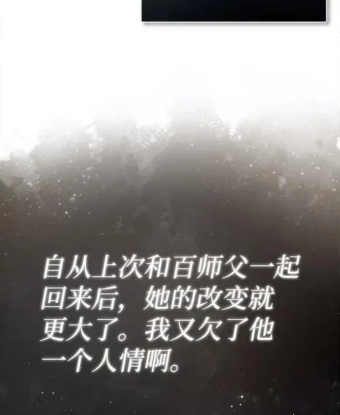 漫画《绝世名师百师父》[第40话] 我好像在哪里见过他第5张图