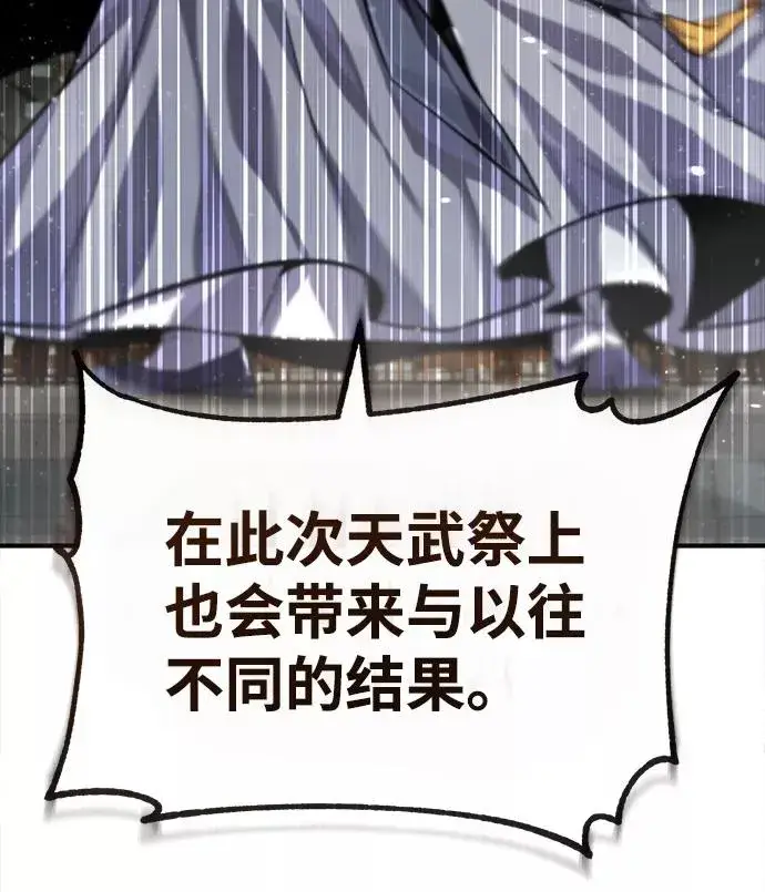 漫画《绝世名师百师父》[第40话] 我好像在哪里见过他第50张图