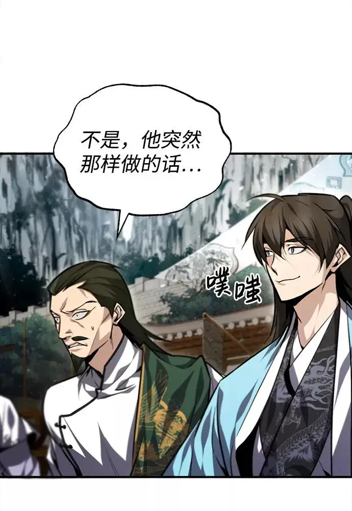 漫画《绝世名师百师父》[第40话] 我好像在哪里见过他第51张图