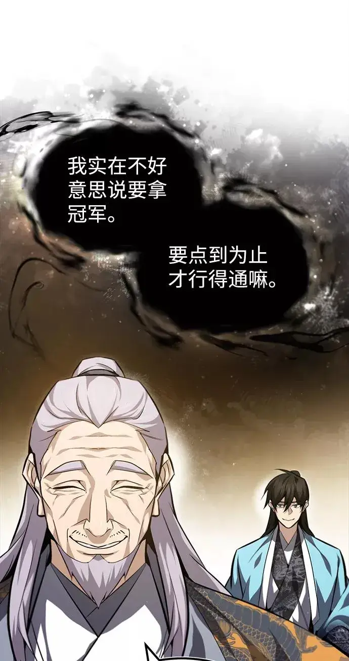 漫画《绝世名师百师父》[第40话] 我好像在哪里见过他第53张图
