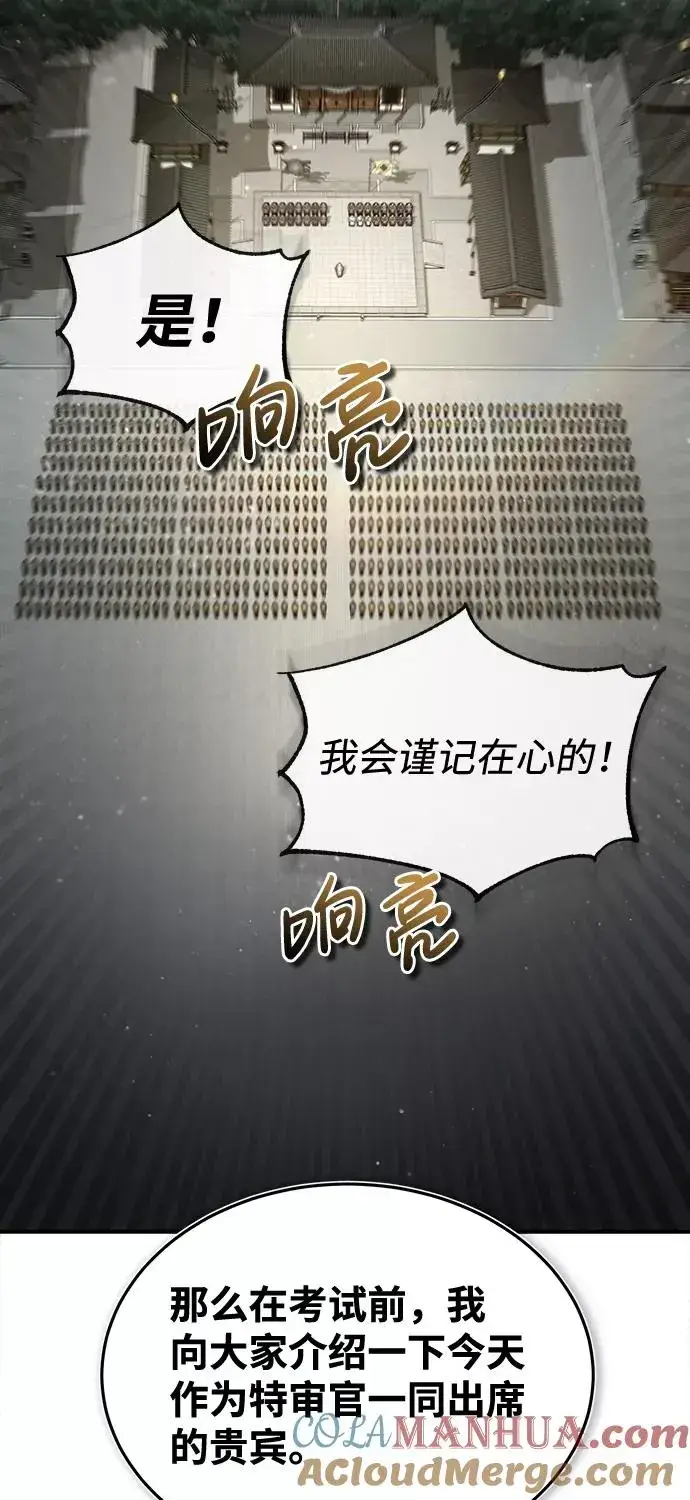 漫画《绝世名师百师父》[第40话] 我好像在哪里见过他第55张图