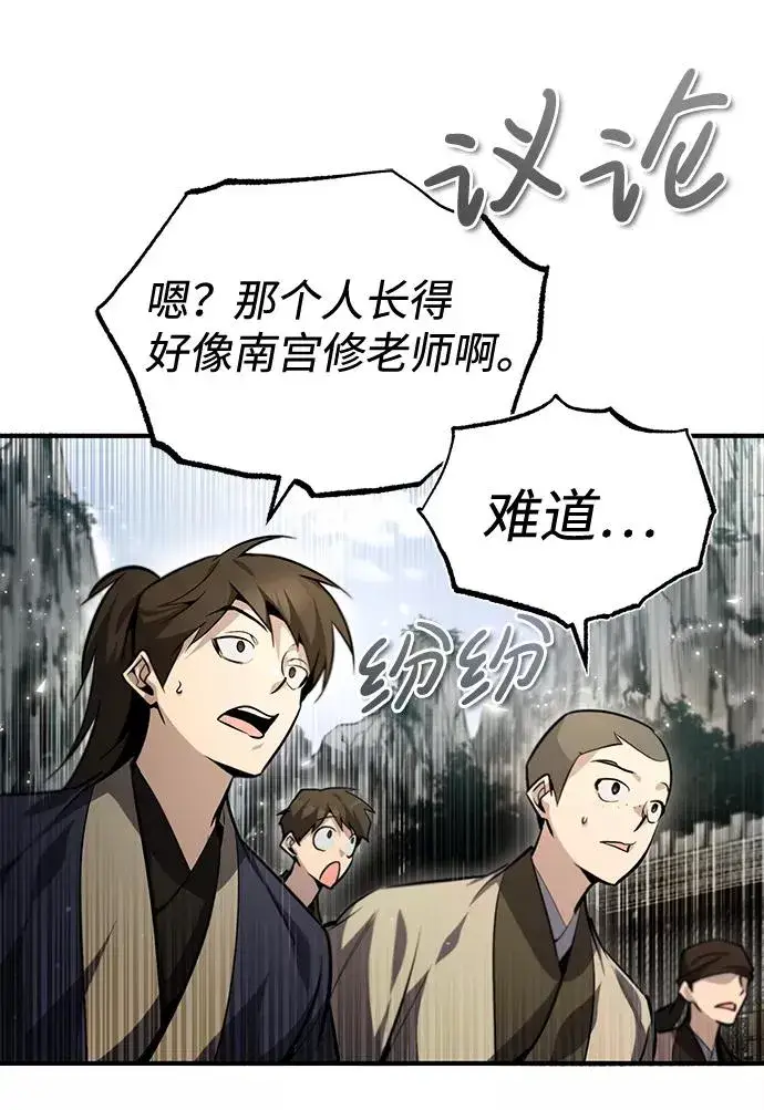 漫画《绝世名师百师父》[第40话] 我好像在哪里见过他第57张图