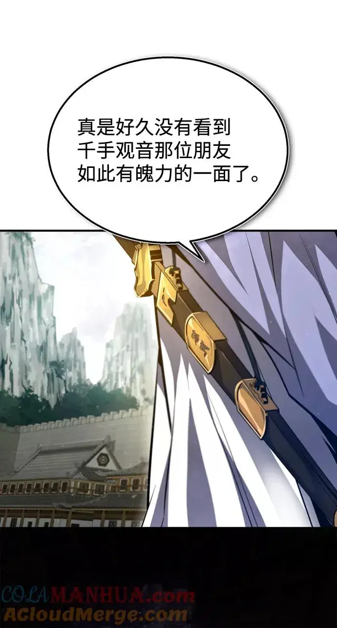 漫画《绝世名师百师父》[第40话] 我好像在哪里见过他第58张图