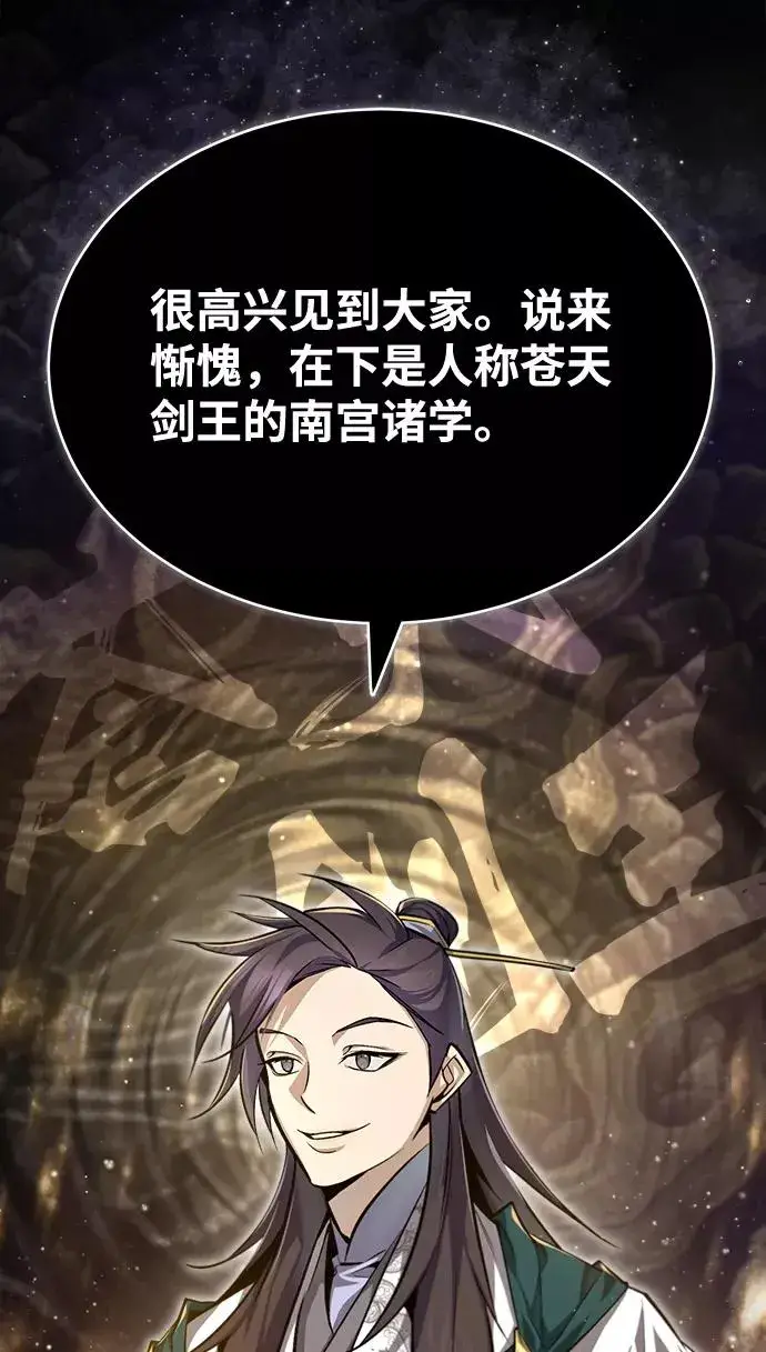 漫画《绝世名师百师父》[第40话] 我好像在哪里见过他第59张图