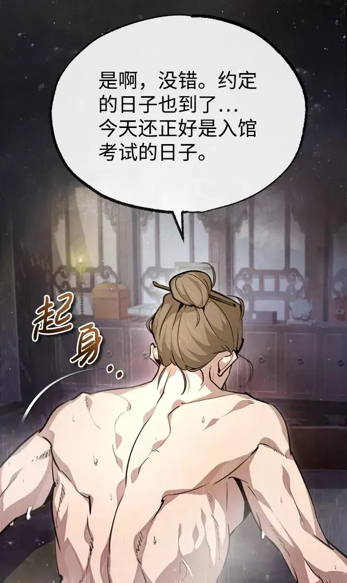 漫画《绝世名师百师父》[第40话] 我好像在哪里见过他第6张图