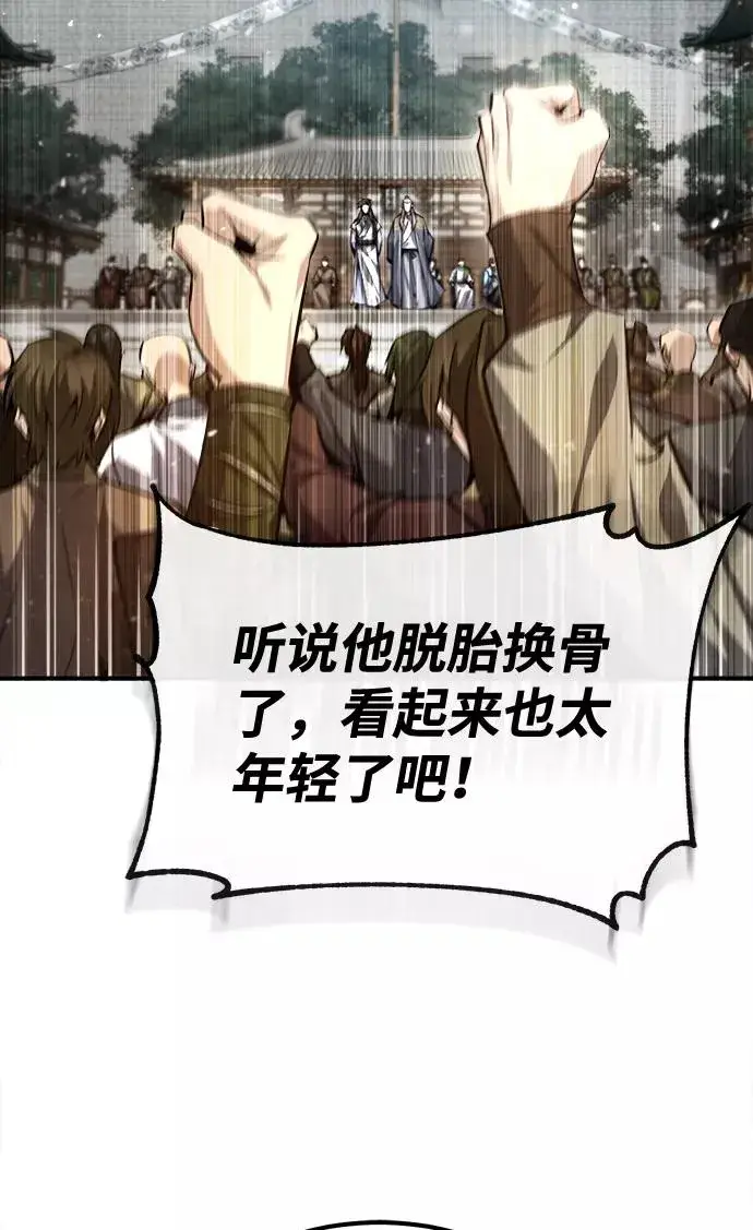 漫画《绝世名师百师父》[第40话] 我好像在哪里见过他第62张图