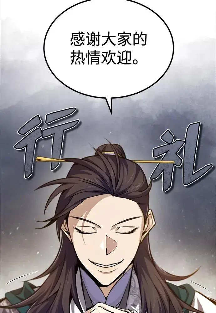 漫画《绝世名师百师父》[第40话] 我好像在哪里见过他第63张图
