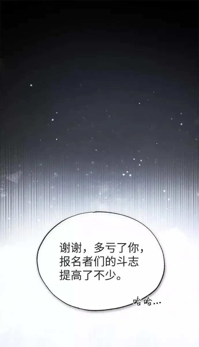 漫画《绝世名师百师父》[第40话] 我好像在哪里见过他第65张图