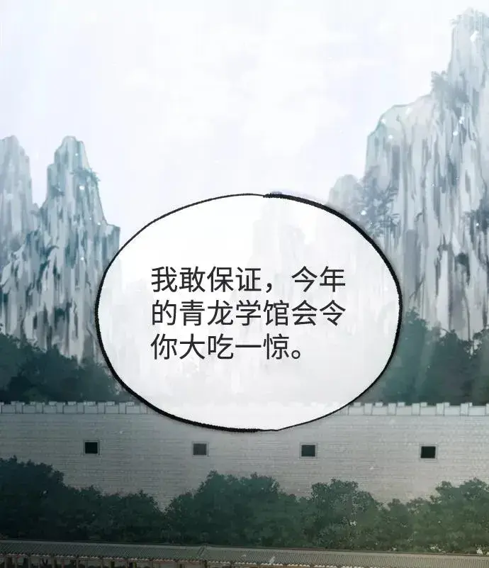 漫画《绝世名师百师父》[第40话] 我好像在哪里见过他第66张图