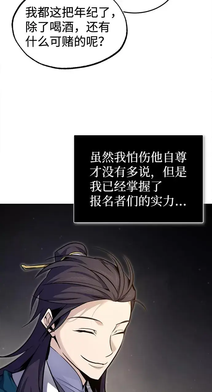 漫画《绝世名师百师父》[第40话] 我好像在哪里见过他第69张图