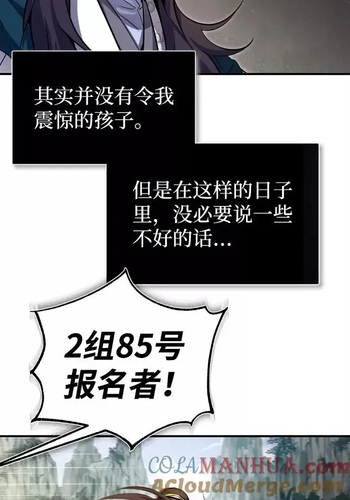 漫画《绝世名师百师父》[第40话] 我好像在哪里见过他第70张图