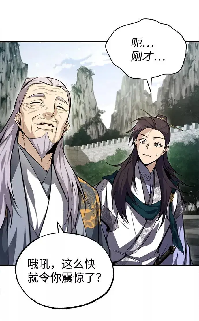 漫画《绝世名师百师父》[第40话] 我好像在哪里见过他第72张图