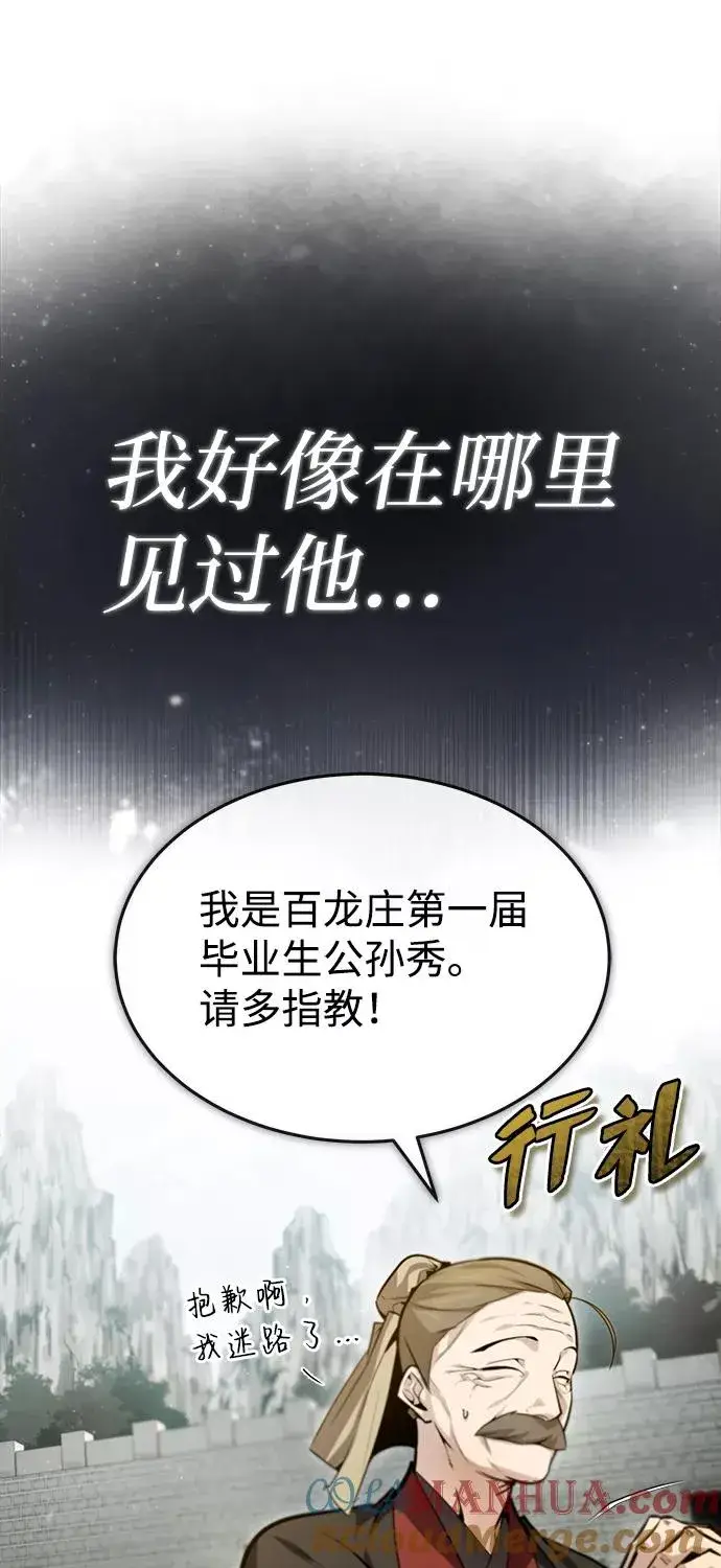 漫画《绝世名师百师父》[第40话] 我好像在哪里见过他第73张图