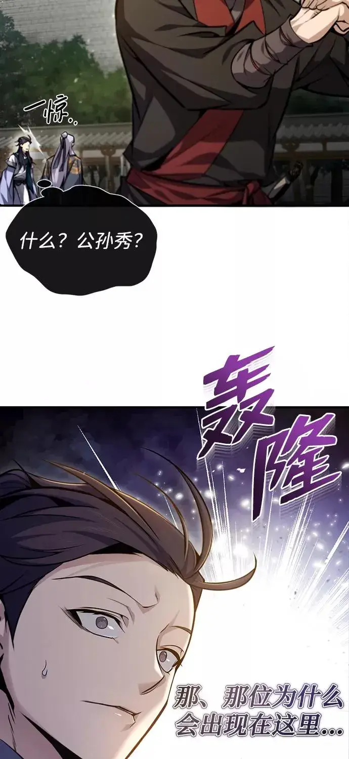 漫画《绝世名师百师父》[第40话] 我好像在哪里见过他第74张图