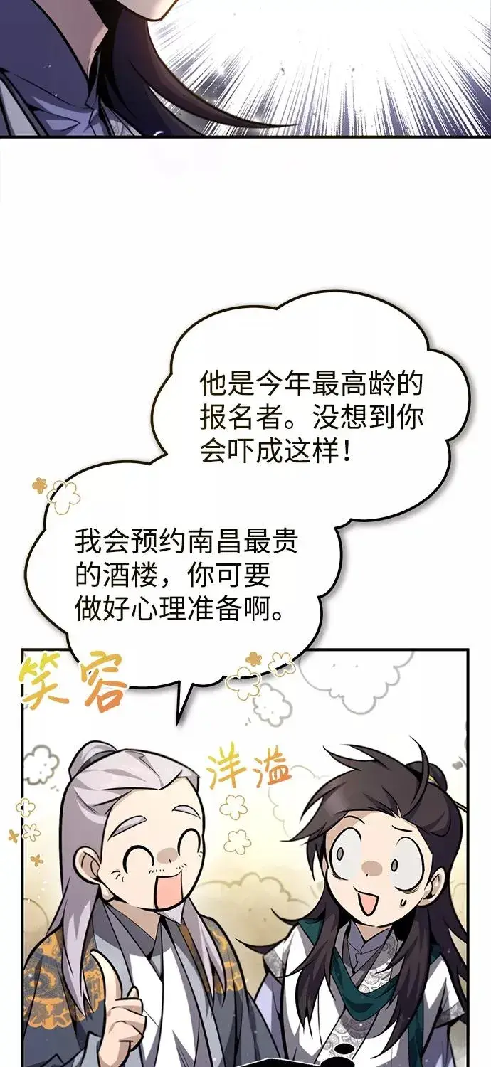 漫画《绝世名师百师父》[第40话] 我好像在哪里见过他第75张图