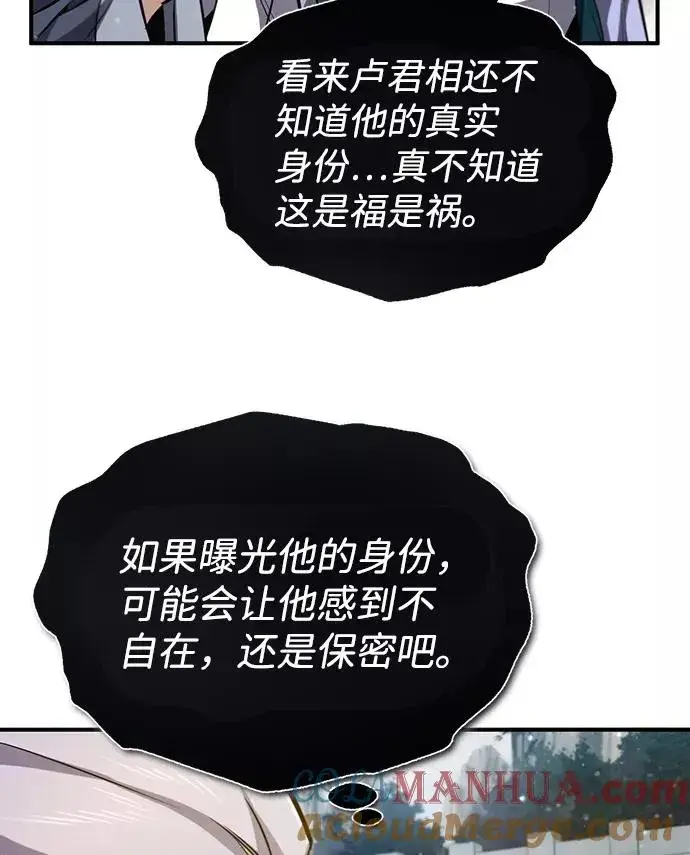 漫画《绝世名师百师父》[第40话] 我好像在哪里见过他第76张图
