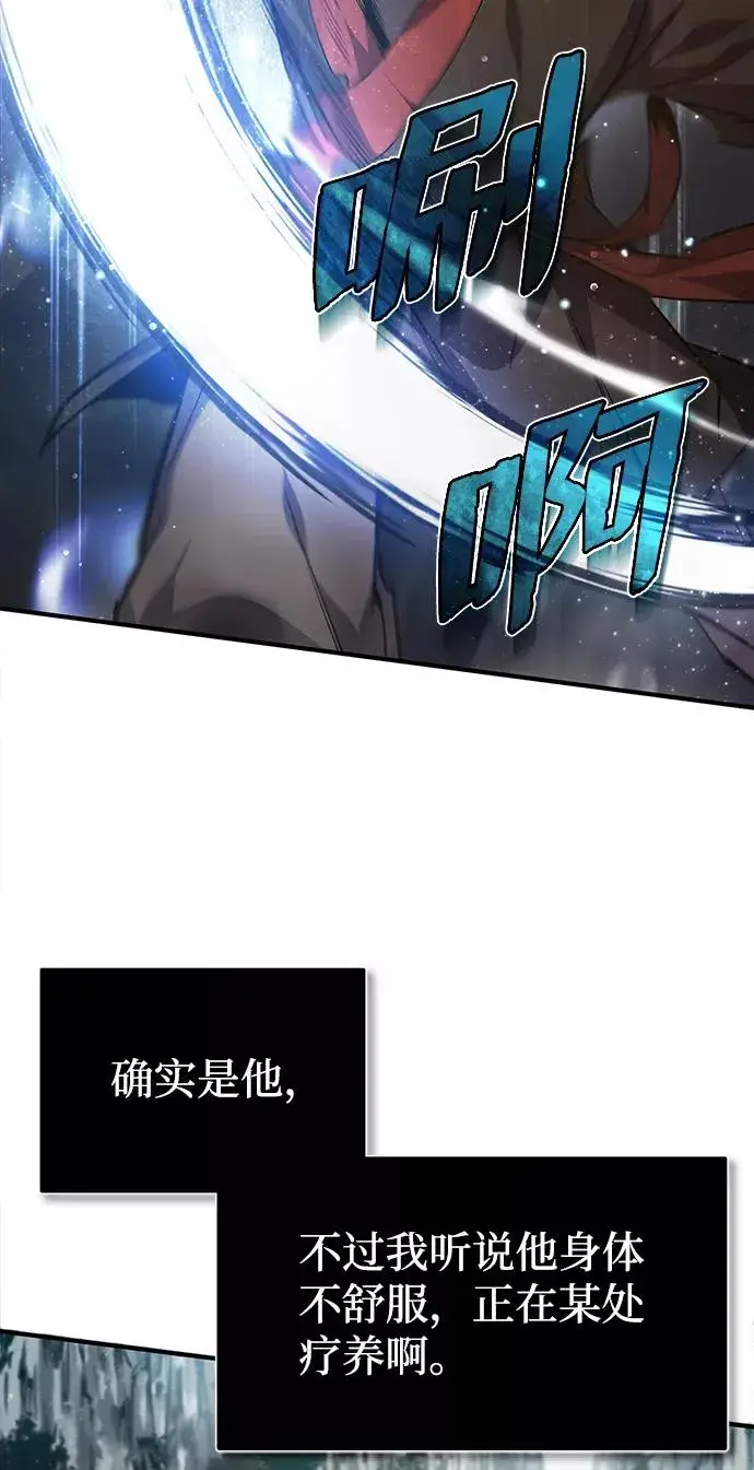 漫画《绝世名师百师父》[第40话] 我好像在哪里见过他第80张图