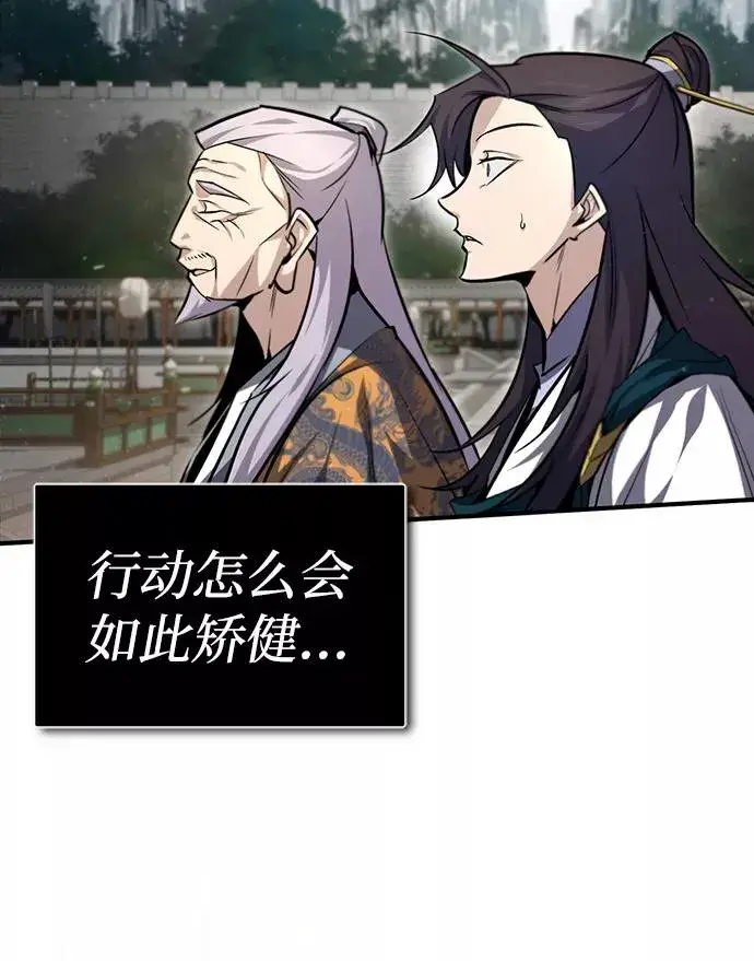 漫画《绝世名师百师父》[第40话] 我好像在哪里见过他第81张图