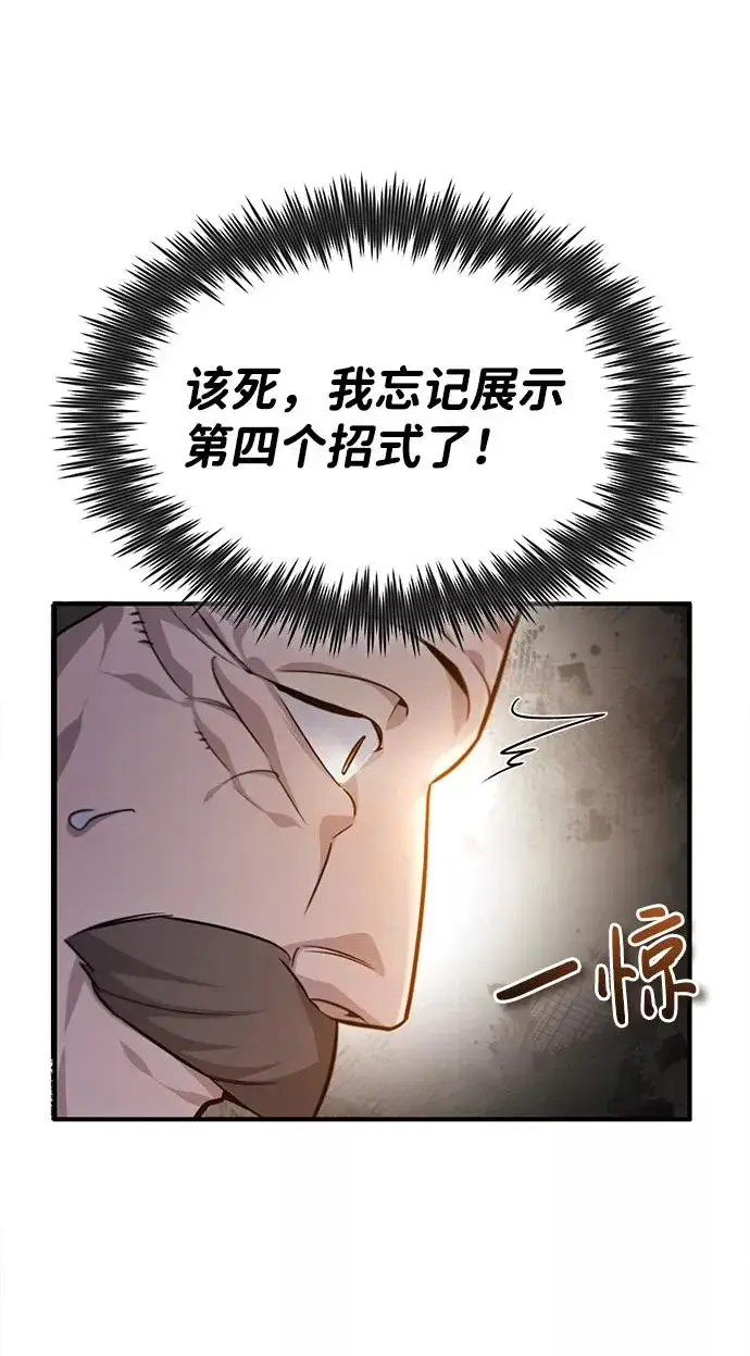 漫画《绝世名师百师父》[第40话] 我好像在哪里见过他第86张图